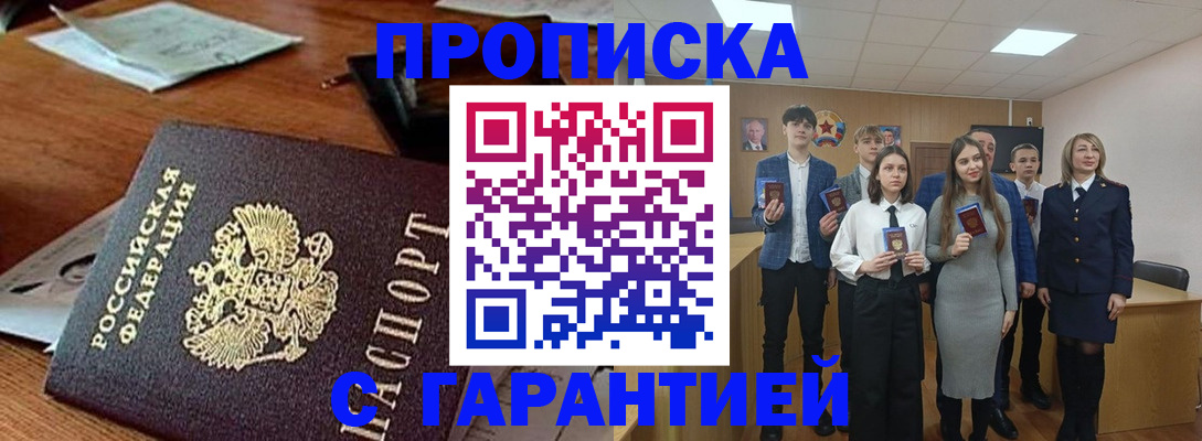 временная регистрация купить в Озёрах